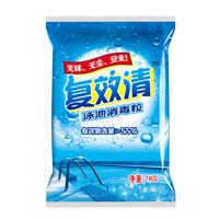 復效清泳池消毒粒