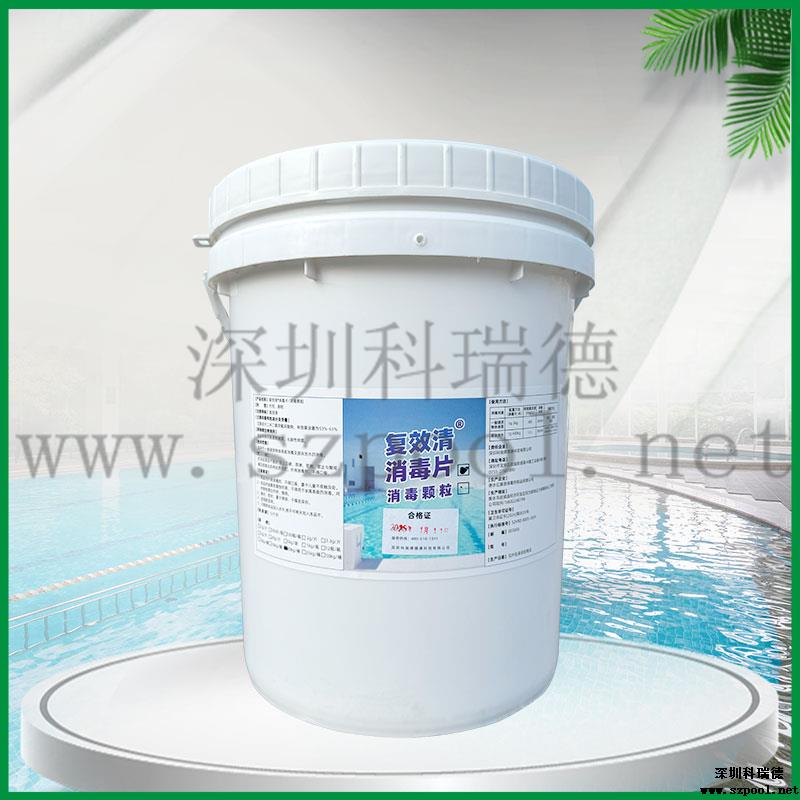 復效凈泳池消毒片