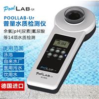 PoolLAB-Ur普量水質檢測儀