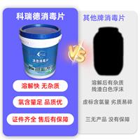 科瑞德泳池消毒片