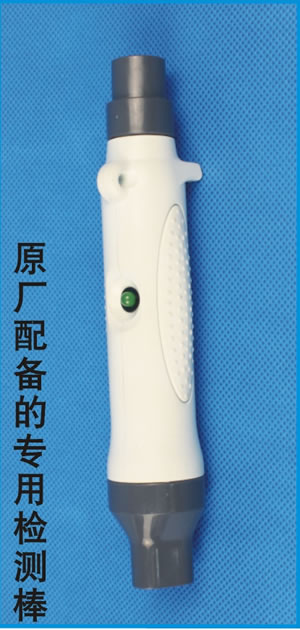 原廠配備的專用檢測棒
